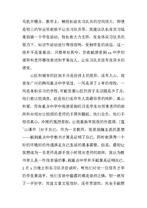 大学生顶岗实习总结 2