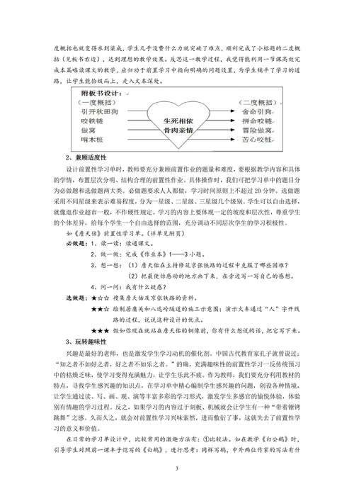 生欲善其学必先预其课