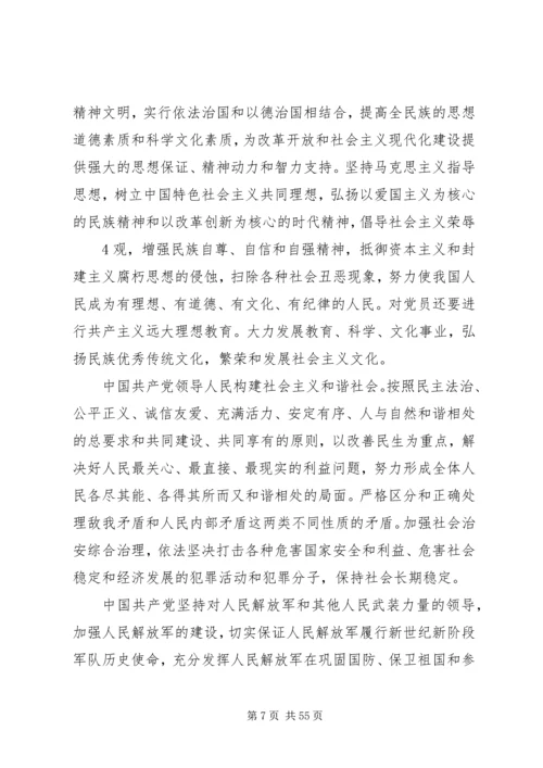 最新党章——十七大党章[范文模版] (4).docx