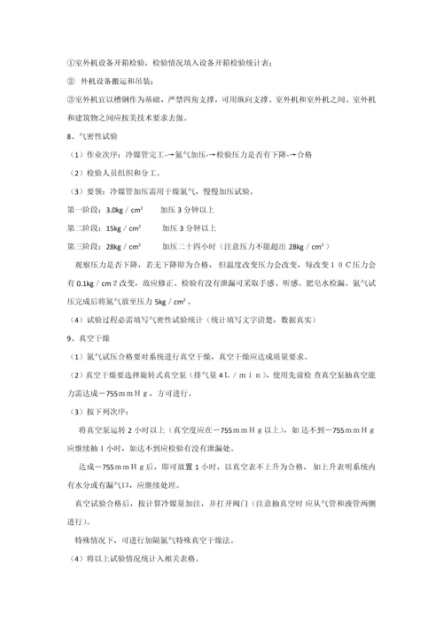 多联机空调系统综合项目施工专项方案.docx