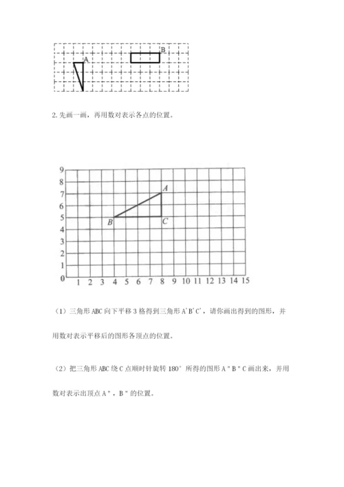 人教版五年级下册数学期末考试试卷加下载答案.docx