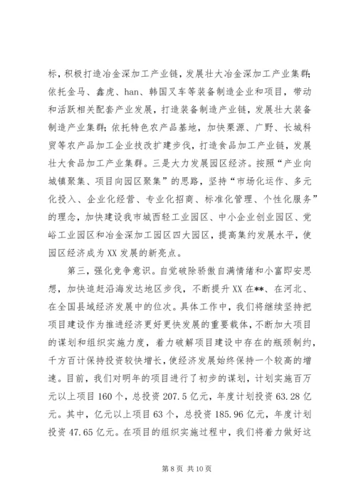 市长在参加解放思想大讨论时的发言.docx