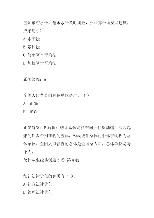 统计从业经典例题6卷