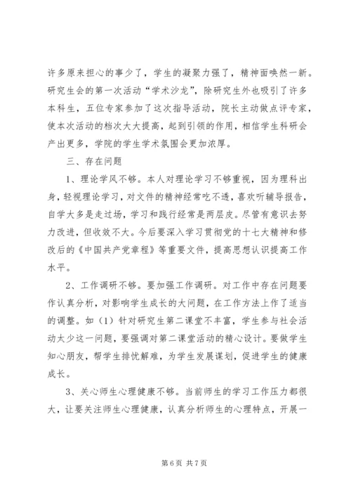 学院副书记工作汇报.docx