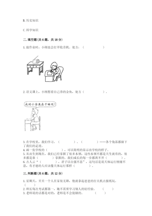 部编版三年级上册道德与法治期末测试卷附参考答案（综合题）.docx