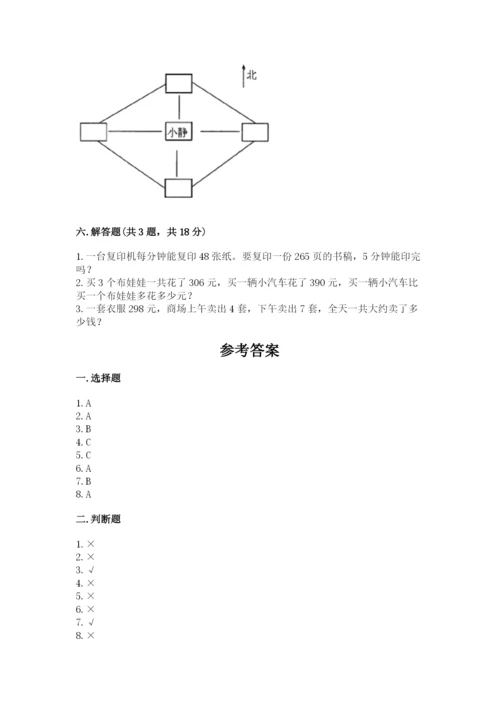 小学数学三年级下册期末测试卷附参考答案（a卷）.docx