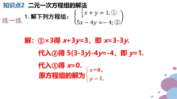 第八章 二元一次方程组  章末复习课件（共19张PPT）