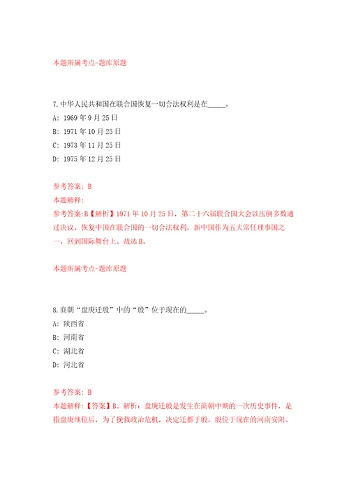 2021年12月2022福建泉州市南安市卫生事业单位赴医学高等院校招聘卫生类人员143人模拟考核试卷含答案第1次