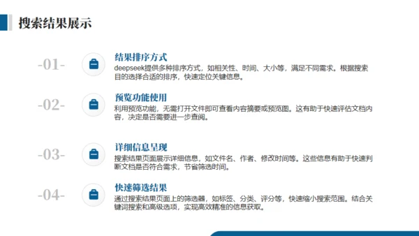 DEEPSEEK使用技巧人工智能通用PPT模板