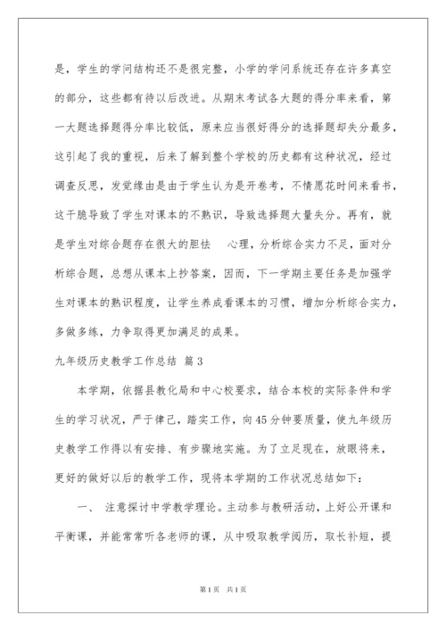 2022九年级历史教学工作总结.docx