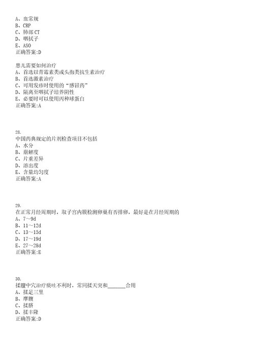 2023年06月2023浙江杭州市建德市梅城镇卫生院编外人员招聘1人笔试参考题库含答案解析