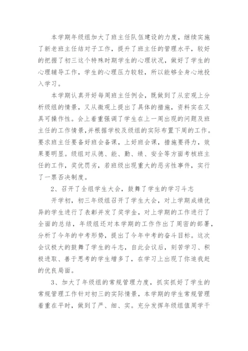 年级组长工作总结汇报7篇范本.docx