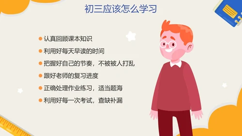 黄色卡通网格开学季初三开学第一课带内容PPT模板