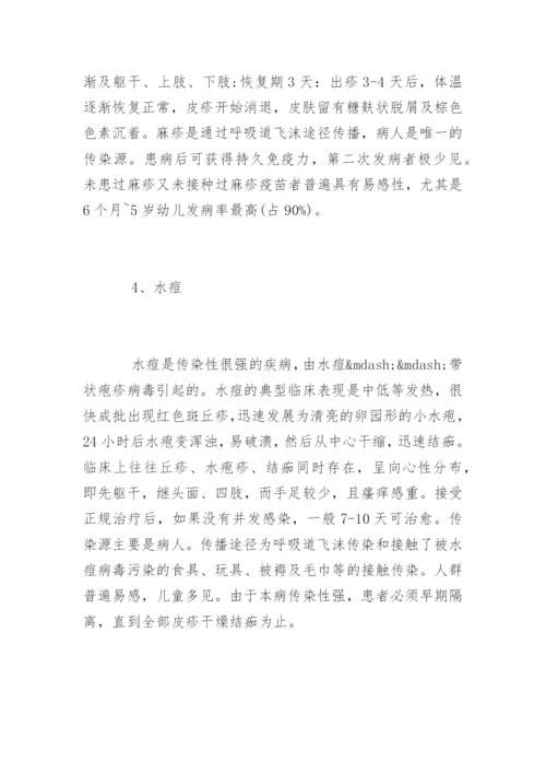 春季传染病预防知识和预防措施.docx