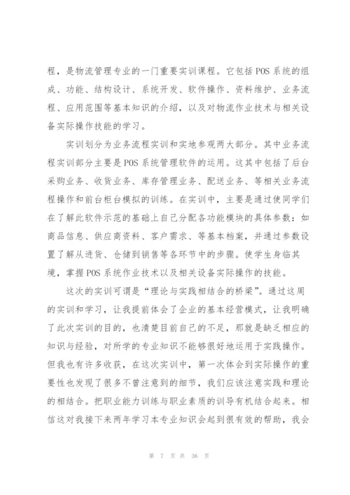 实训心得体会集锦15篇.docx