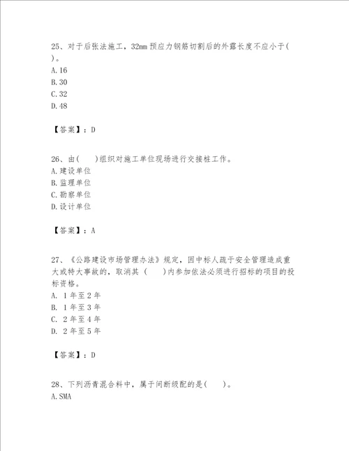 （完整版）一级建造师之一建公路工程实务题库（重点班）