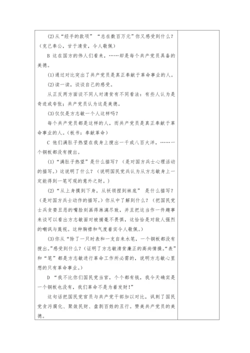 2023-2024学年部编版语文五年级下册第四单元教学计划教学设计