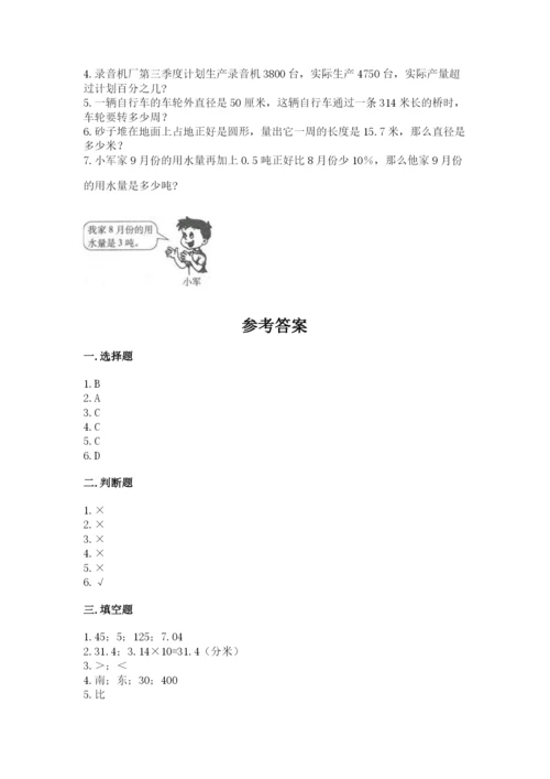 小学六年级上册数学期末测试卷含答案【达标题】.docx
