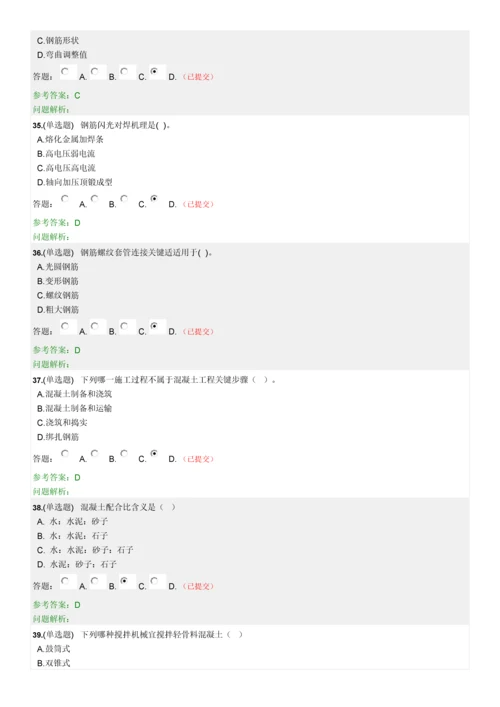 已完成的随堂练习经典建筑综合标准施工核心技术.docx