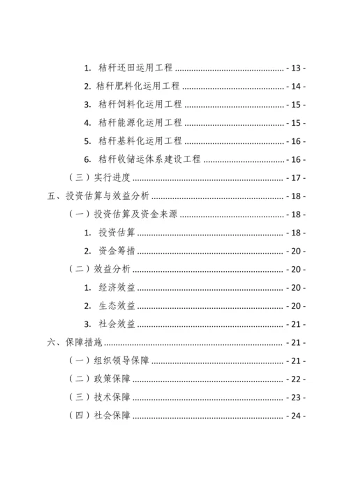 秸秆综合利用实施专题方案.docx