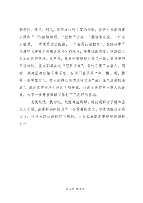 全省优秀人民法庭先进事迹经验交流材料 (2).docx