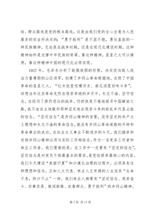 井冈山教育培训心得体会精选5篇.docx