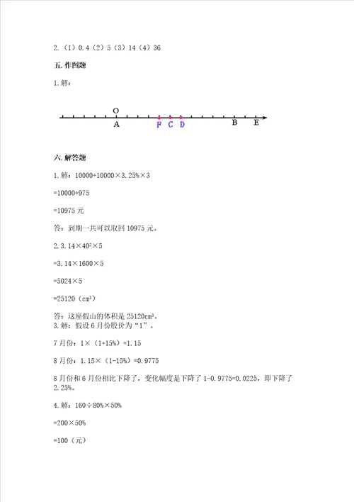 象山县小学毕业考数学试卷及答案全国通用