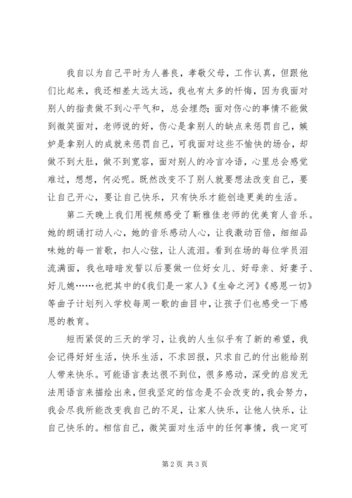 学习《弟子规：幸福人生讲座》心得体会 (2).docx