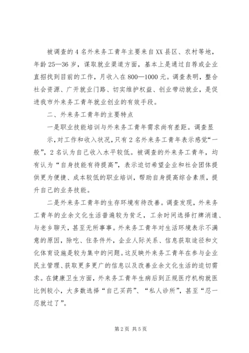 城市外来务工青年学习需求 (4).docx