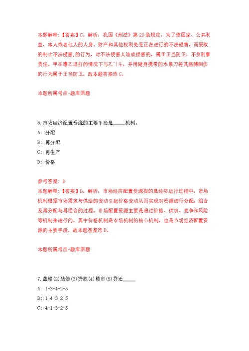 2022年02月浙江嘉兴市塘汇街道招考聘用社工站工作人员4人模拟卷练习题