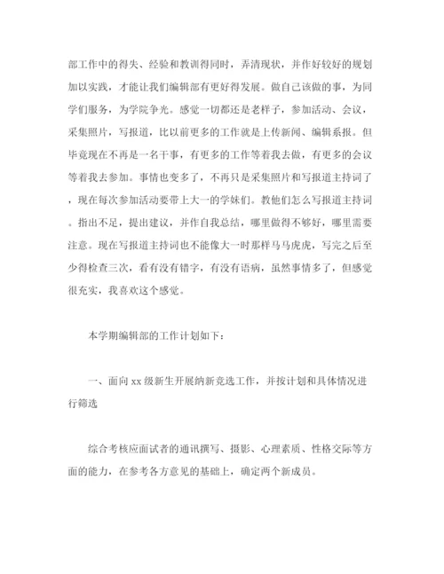 精编之学生会编辑部门工作计划模板四篇2).docx