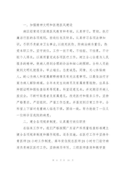 科主任年度个人总结5篇.docx