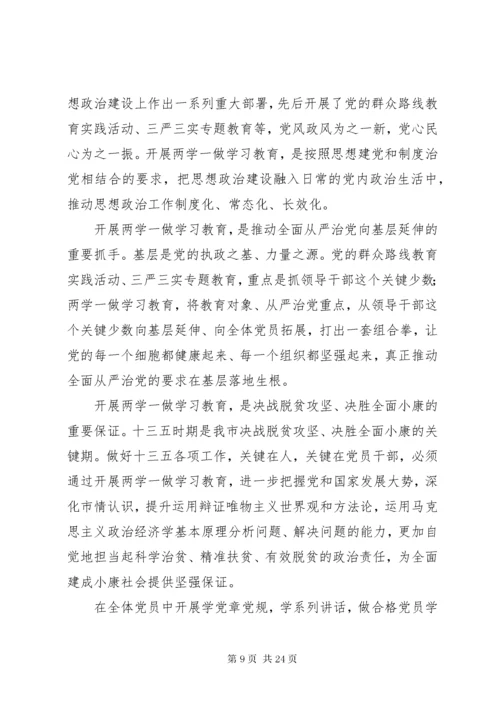 关于党支部书记讲党课讲稿范文精选7篇.docx