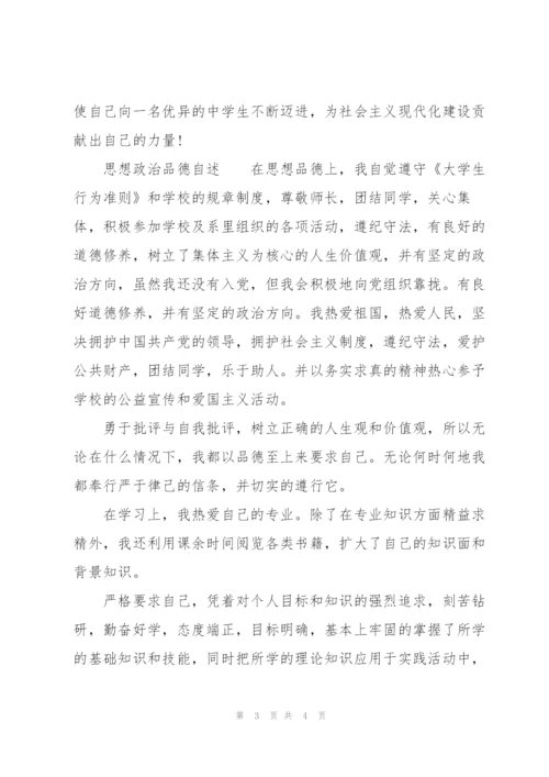 思想政治品德自述.docx