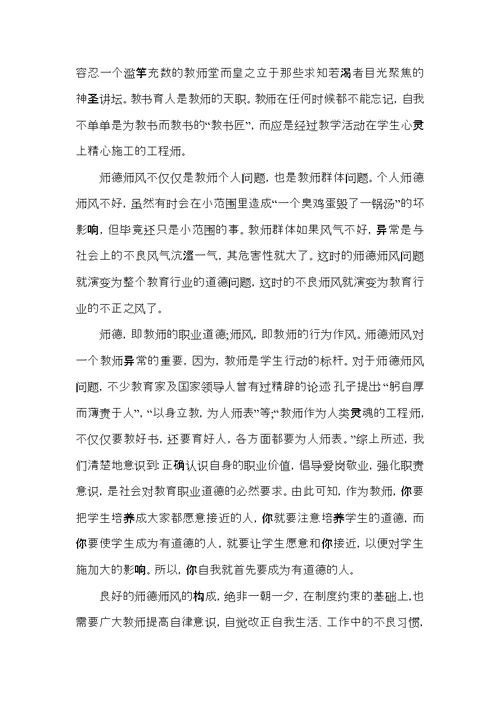 关于优秀教师师德师风学习心得体会以及感悟5篇