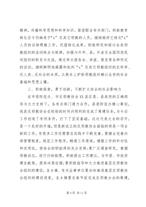 关于反邪教讲话稿.docx