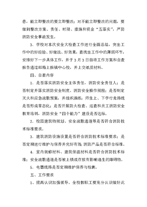 消防安全整改工作方案