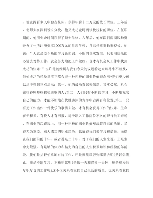 精编银行企业文化培训心得体会范文.docx