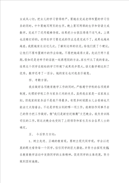 个人教育教学工作总结