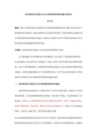 闫立印岗位标准作业流程.docx