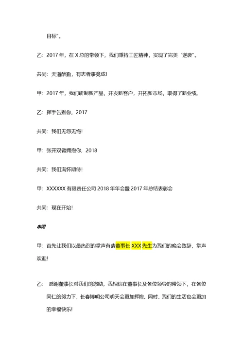 公司年会主持稿(2)