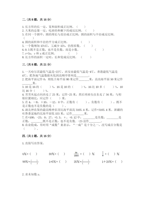 苏教版小升初数学模拟试卷附参考答案（培优）.docx