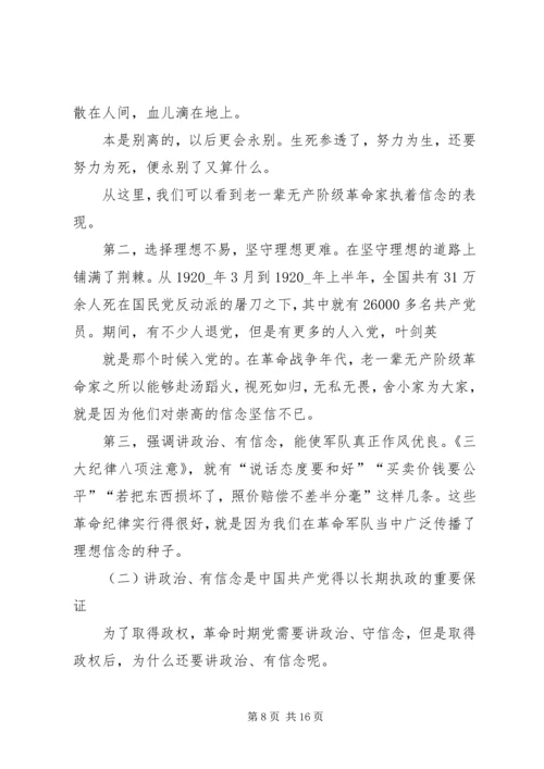 讲政治有信念心得体会多篇20XX年.docx