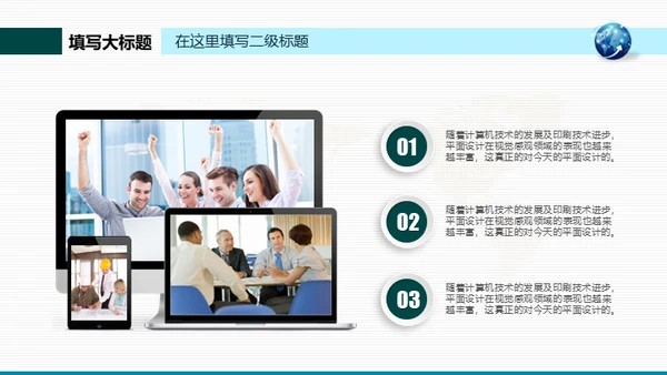 创新之路地球商务汇报通用PPT模板