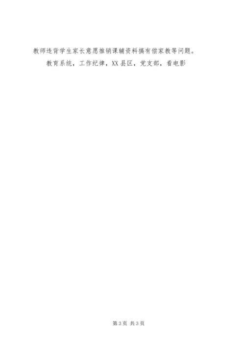小学党支部开展作风建设深化年活动汇报材料.docx