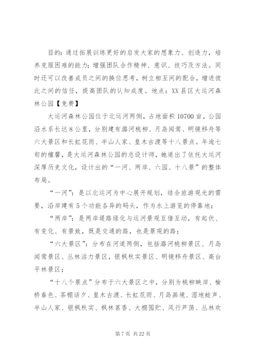 大运河森林公园徒步活动方案.docx