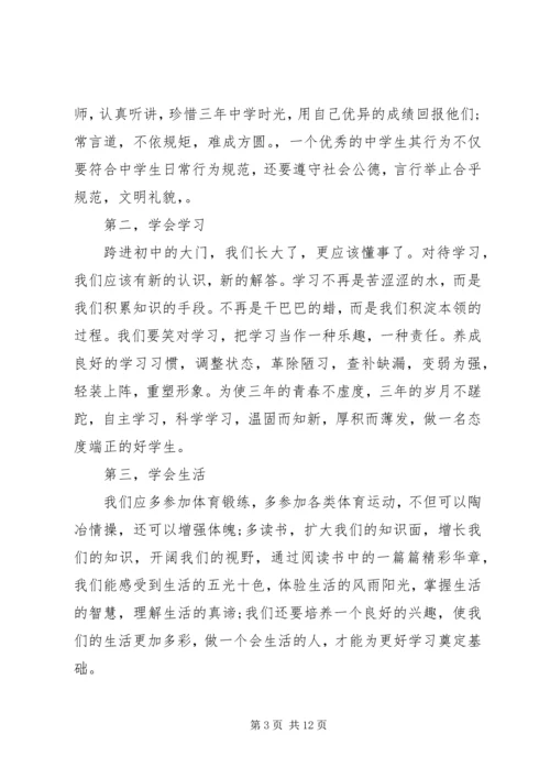 初中的演讲稿精选.docx