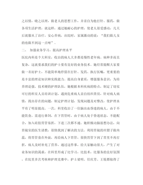 2022优秀护士长先进事迹材料（精品范文）.docx
