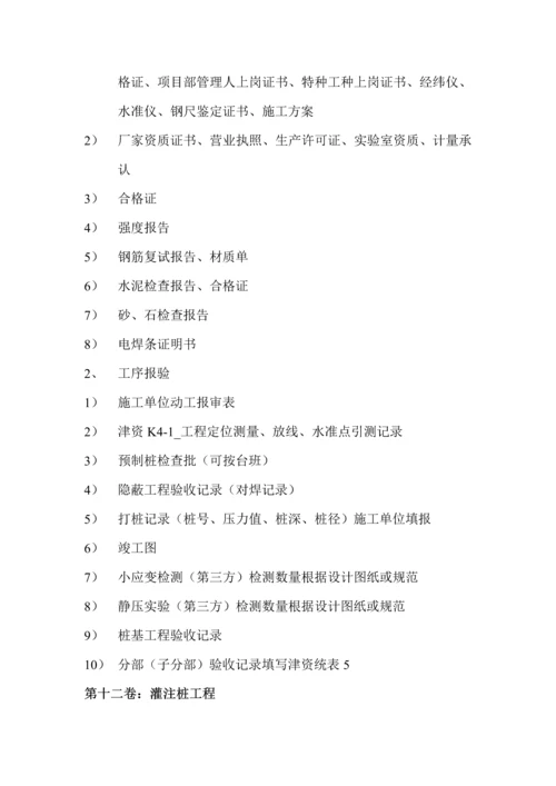 关键工程资料归档专题方案.docx