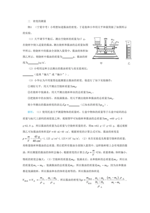 【轻松备课】人教版物理八年级上 第六章 质量与密度 本章复习方案 教学详案